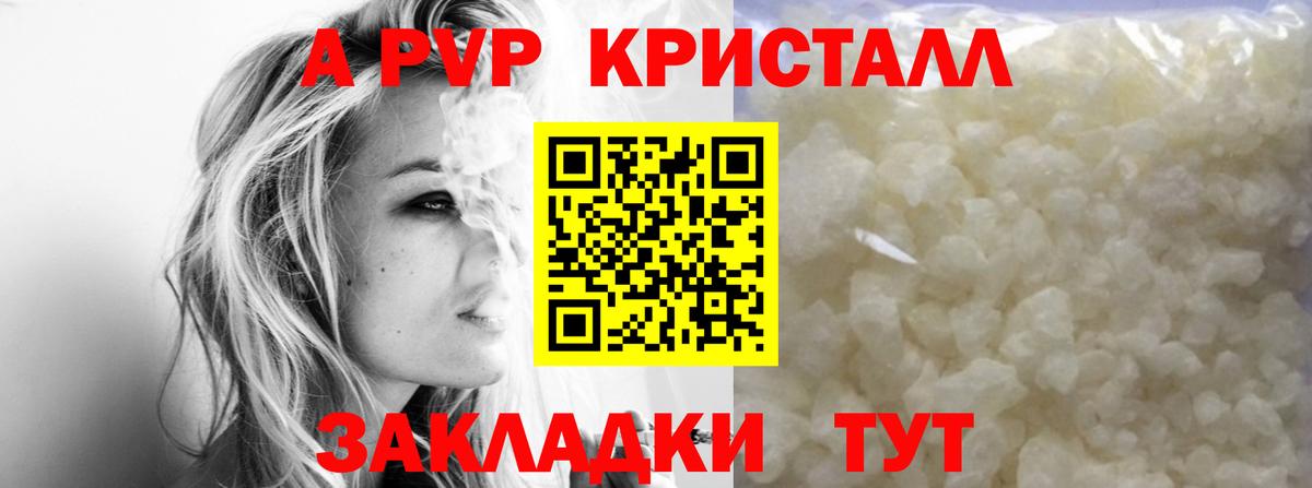 APVP Crystall Каменка