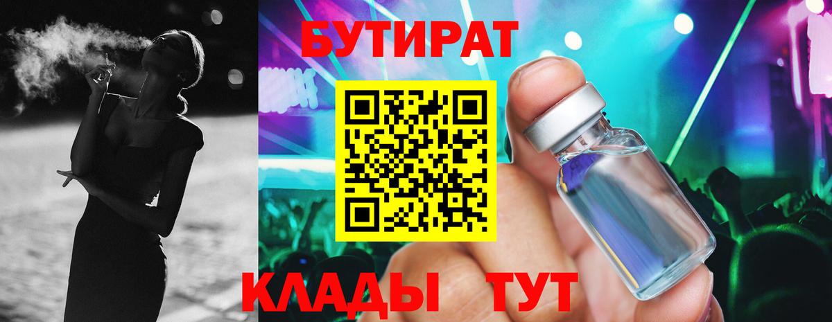 БУТИРАТ BDO  Вход с VPN  Каменка 