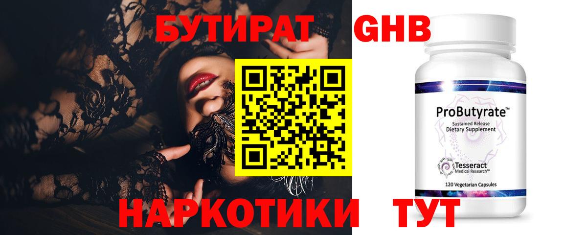 БУТИРАТ GHB Каменка