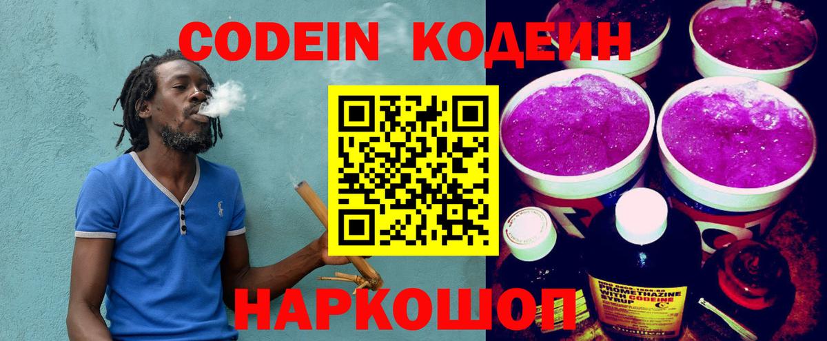 Кодеин напиток Lean (лин) Каменка
