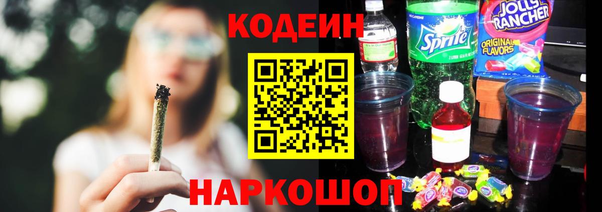 Каменка  Codein напиток Lean (лин)  Codein Purple Drank  Вход с VPN 