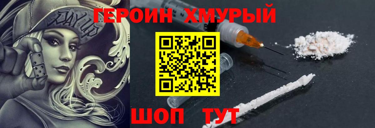 Героин хмурый  Вход с VPN  Каменка 