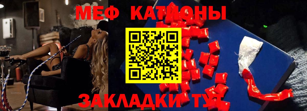Меф мяу мяу мука Каменка